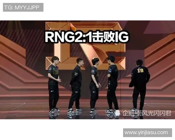 RNG与IG的巅峰对决分析谁能在赛场上笑到最后